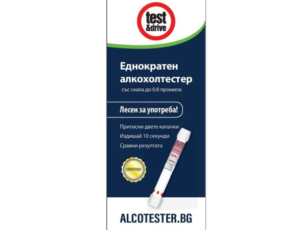 Test&Drive - eднократни алкохолтестери със скала до 0.8 промила