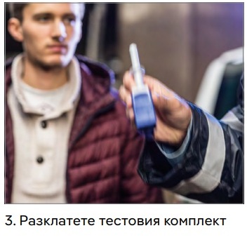 ДръгЧек3000 начин на използване стъпка 3