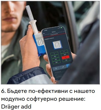 ДръгЧек3000 начин на използване стъпка 6